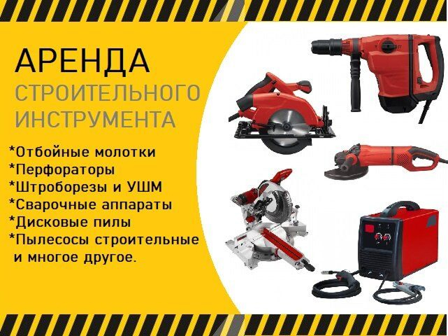 Строительная техника